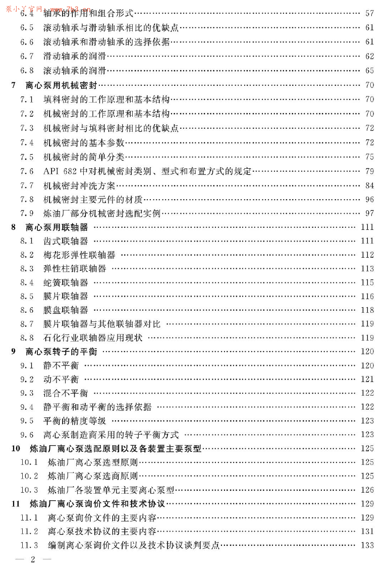 《炼油厂用离心泵》PDF